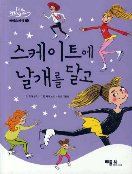 스케이트에 날개를 달고