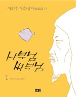 사부님 싸부님