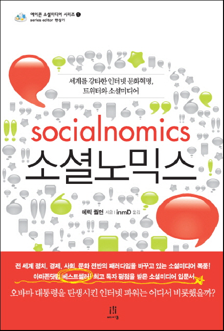 소셜노믹스