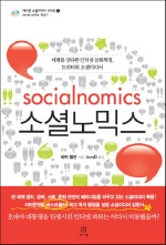 소셜노믹스