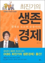 생존경제