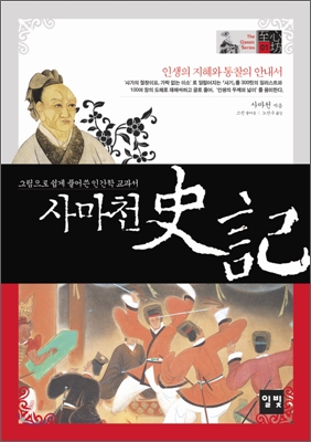 (사마천)사기