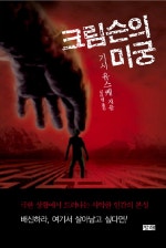 크림슨의 미궁