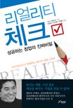 리얼리티 체크
