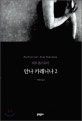 안나 카레니나. 2