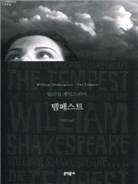 템페스트 표지 이미지