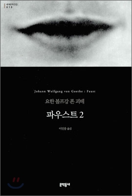파우스트. 2 표지 이미지