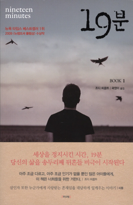 19분 1