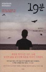19분.