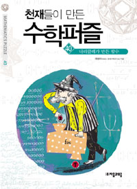 디리클레가 만든 함수 표지 이미지