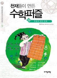 튜링이 만든 암호 표지 이미지