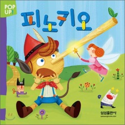 피노키오 이미지