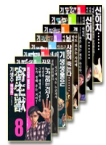기생수 1~8 박스 세트 (전8권, 완결)