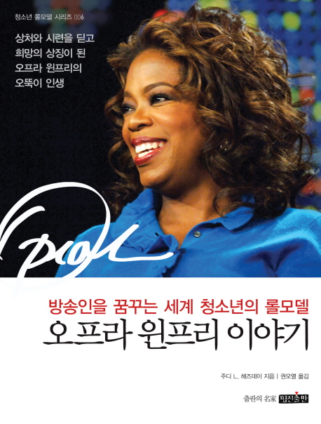 오프라 윈프리 이야기