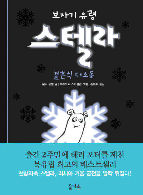 보자기 유령 스텔라. 3, 결혼식 대소동 표지 이미지