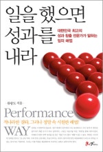 일을 했으면 성과를 내라
