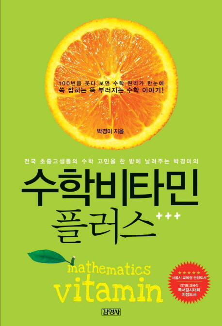 수학비타민 플러스 표지 이미지