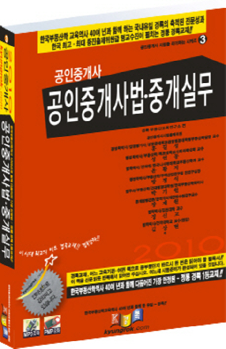 공인중개사 공인중개사법중개실무 / 경록 부동산교육연구소 편