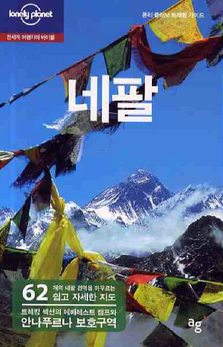 네팔
