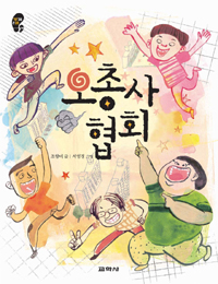 오총사 협회 표지 이미지