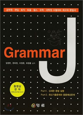 Grammar j