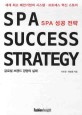 SPA SUCCESS STRATEGY