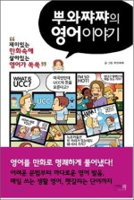 뿌와쨔쨔의 영어이야기