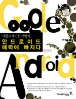 애플리케이션 개발자 안드로이드 매력에 빠지다