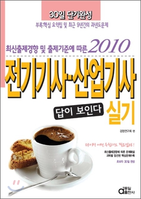 전기기사·산업기사 실기 / [동일출판사] 검정연구회 편