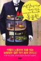 세상에서 가장 작은 동물원