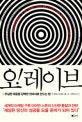오 레이브