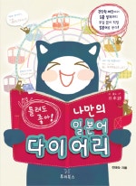 나만의 일본어 다이어리
