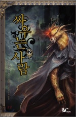 싸우는 사람