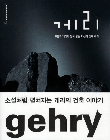 게리 표지 이미지