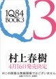 1Q84 A NOVEL BOOK 3
