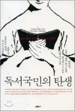 독서국민의 탄생