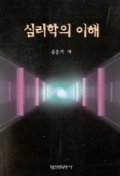 심리학의 이해
