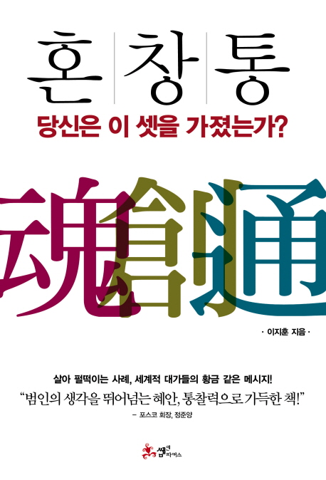 혼·창·통 당신은 이 셋을 가졌는가? 표지 이미지