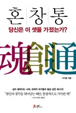 혼 창 통