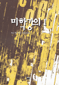 미학강의. 2
