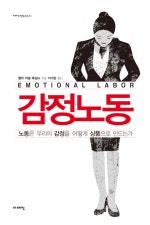 감정노동