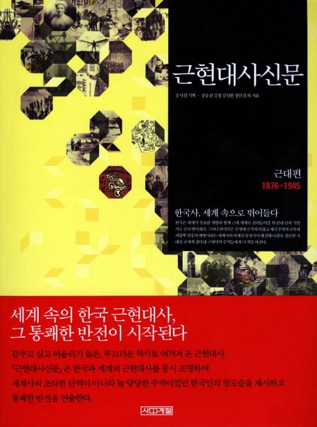 근현대사신문 1 (근대편,1876-1945)