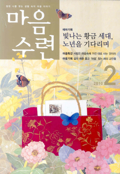 마음수련 : 읽기만 해도 마음이 맑아지는 책