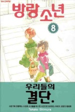 방랑소년
