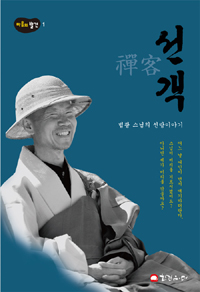 선객 : 법광 스님의 선방이야기 표지 이미지