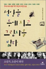 석양을 등에 지고 그림자를 밟다