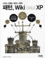패턴 WIKI 그리고 XP
