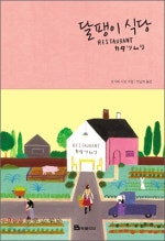 달팽이 식당