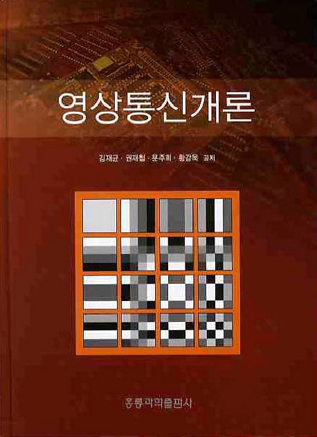 영상통신개론