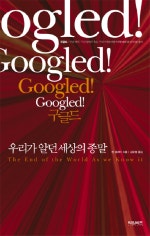 구글드